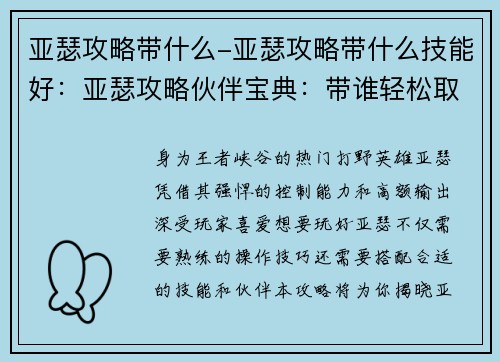 亚瑟攻略带什么-亚瑟攻略带什么技能好：亚瑟攻略伙伴宝典：带谁轻松取胜