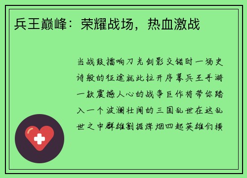 兵王巅峰：荣耀战场，热血激战