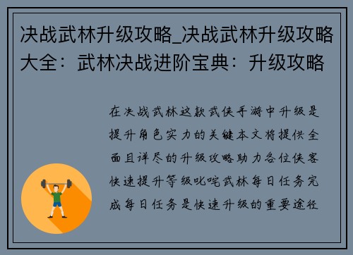 决战武林升级攻略_决战武林升级攻略大全：武林决战进阶宝典：升级攻略大全