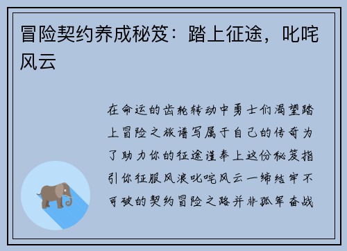 冒险契约养成秘笈：踏上征途，叱咤风云