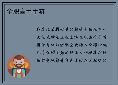 全职高手手游