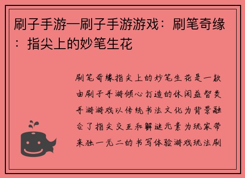 刷子手游—刷子手游游戏：刷笔奇缘：指尖上的妙笔生花