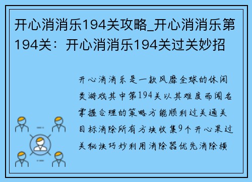 开心消消乐194关攻略_开心消消乐第194关：开心消消乐194关过关妙招