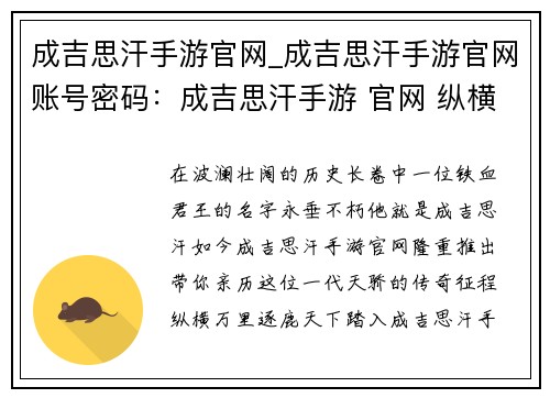 成吉思汗手游官网_成吉思汗手游官网账号密码：成吉思汗手游 官网 纵横万里 逐鹿天下