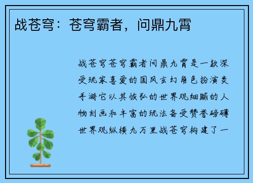 战苍穹：苍穹霸者，问鼎九霄