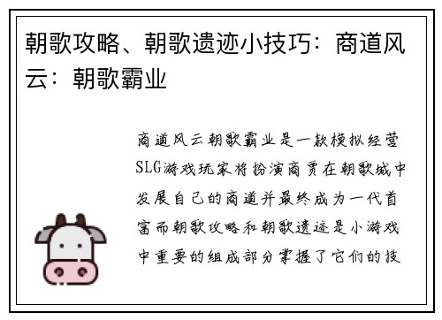 朝歌攻略、朝歌遗迹小技巧：商道风云：朝歌霸业