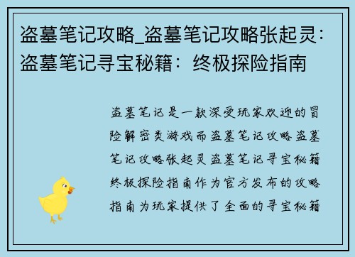 盗墓笔记攻略_盗墓笔记攻略张起灵：盗墓笔记寻宝秘籍：终极探险指南