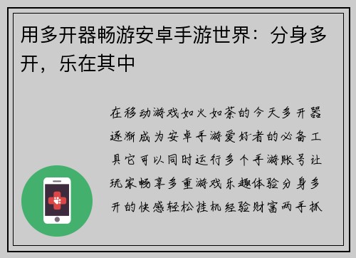 用多开器畅游安卓手游世界：分身多开，乐在其中