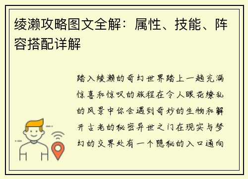 绫濑攻略图文全解：属性、技能、阵容搭配详解