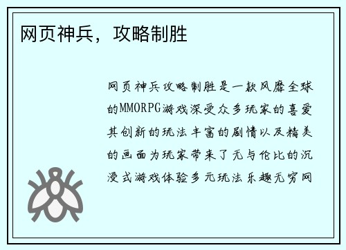 网页神兵，攻略制胜