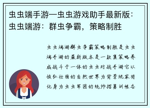 虫虫端手游—虫虫游戏助手最新版：虫虫端游：群虫争霸，策略制胜