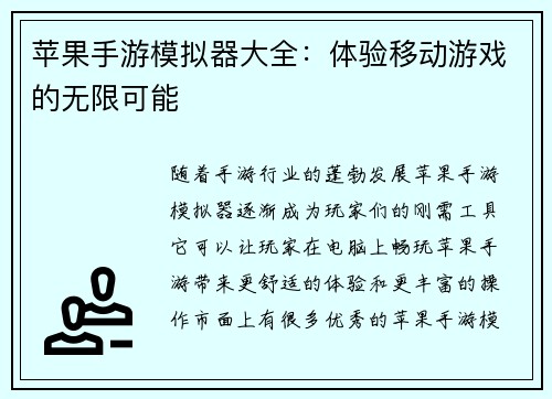 苹果手游模拟器大全：体验移动游戏的无限可能