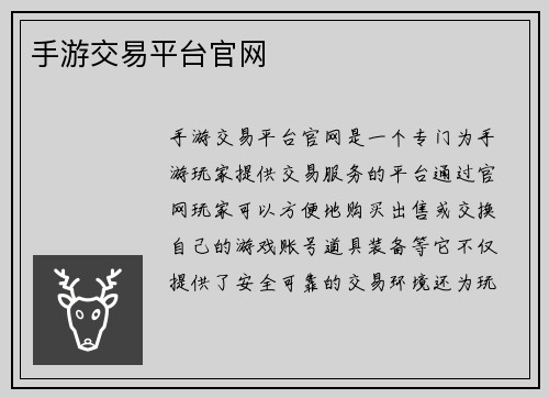 手游交易平台官网