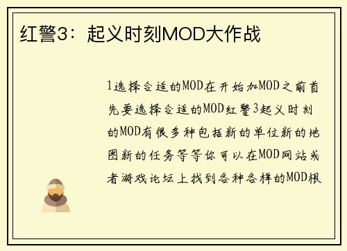 红警3：起义时刻MOD大作战