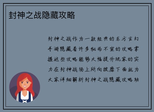 封神之战隐藏攻略