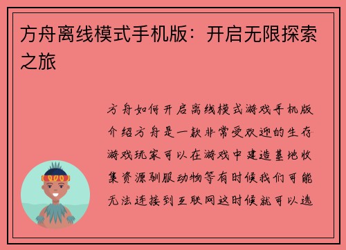 方舟离线模式手机版：开启无限探索之旅