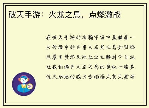 破天手游：火龙之息，点燃激战