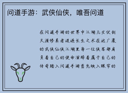 问道手游：武侠仙侠，唯吾问道