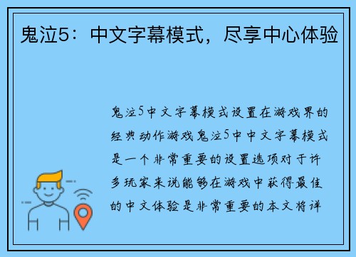 鬼泣5：中文字幕模式，尽享中心体验