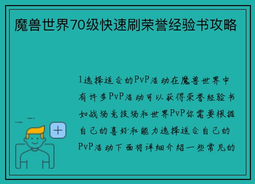 魔兽世界70级快速刷荣誉经验书攻略