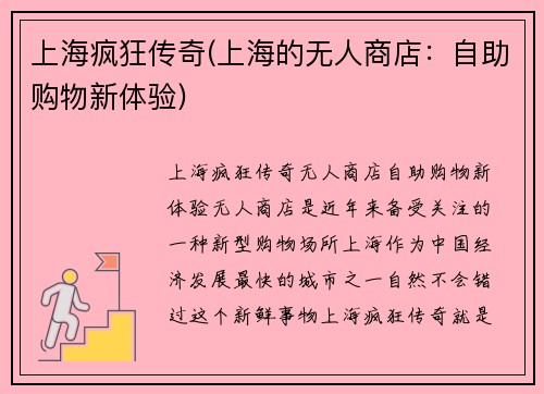 上海疯狂传奇(上海的无人商店：自助购物新体验)