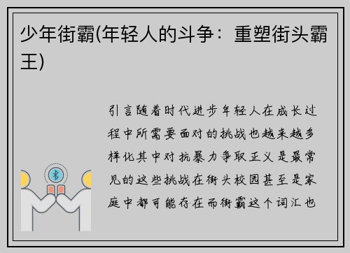 少年街霸(年轻人的斗争：重塑街头霸王)